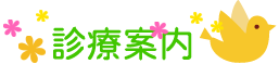 はだ産婦人科クリニック